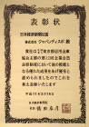 prize of Nihon Keizai Shinbunsya