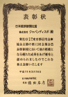 prize of Nihon Keizai Shinbunsya